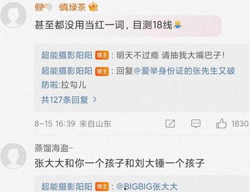 超能阳阳吃瓜爆料