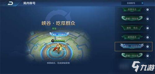 峡谷称号吃瓜群众,揭秘吃瓜群众眼中的英雄称号之谜